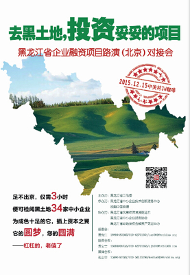 12.15 黑龍江數(shù)十優(yōu)質(zhì)項目會師3W咖啡，投資咨詢聚焦產(chǎn)業(yè)新機遇