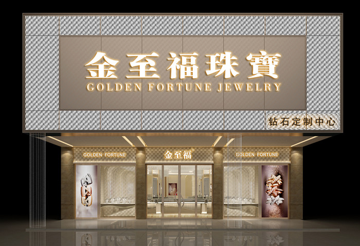 金至福黃金首飾加盟指南 費(fèi)用、流程與市場(chǎng)前景